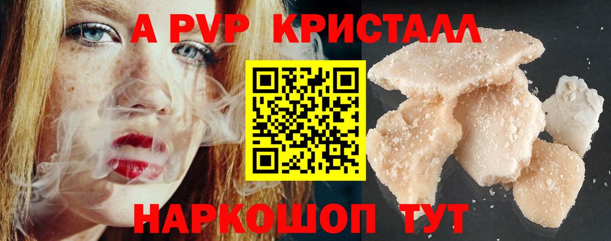 наркота  APVP крисы CK  Alpha PVP  Вход с VPN  A PVP крисы CK  Ялта 