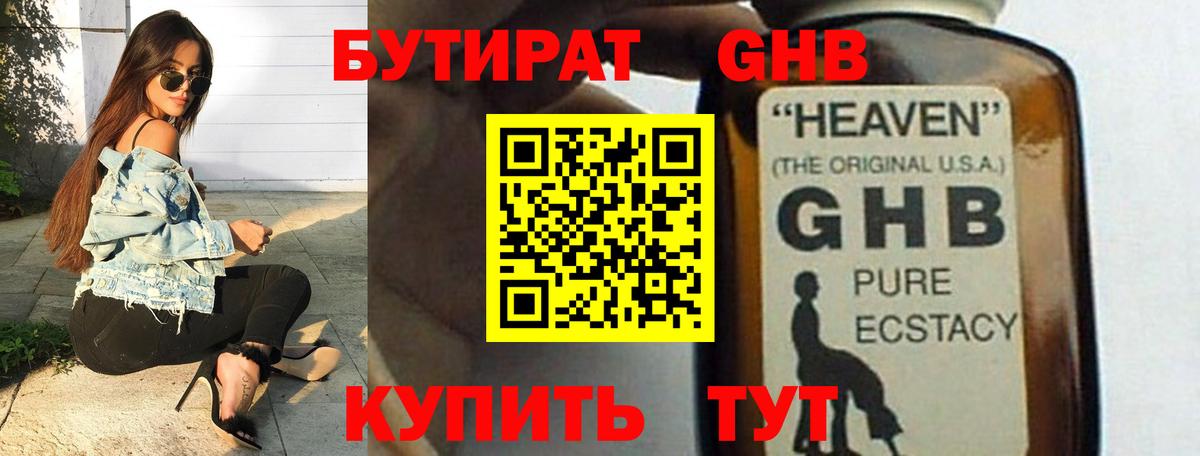 Бутират  БУТИРАТ вода  Вход с VPN  Ялта 