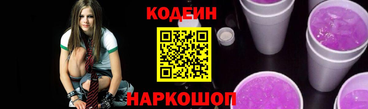 Codein Purple Drank Ялта
