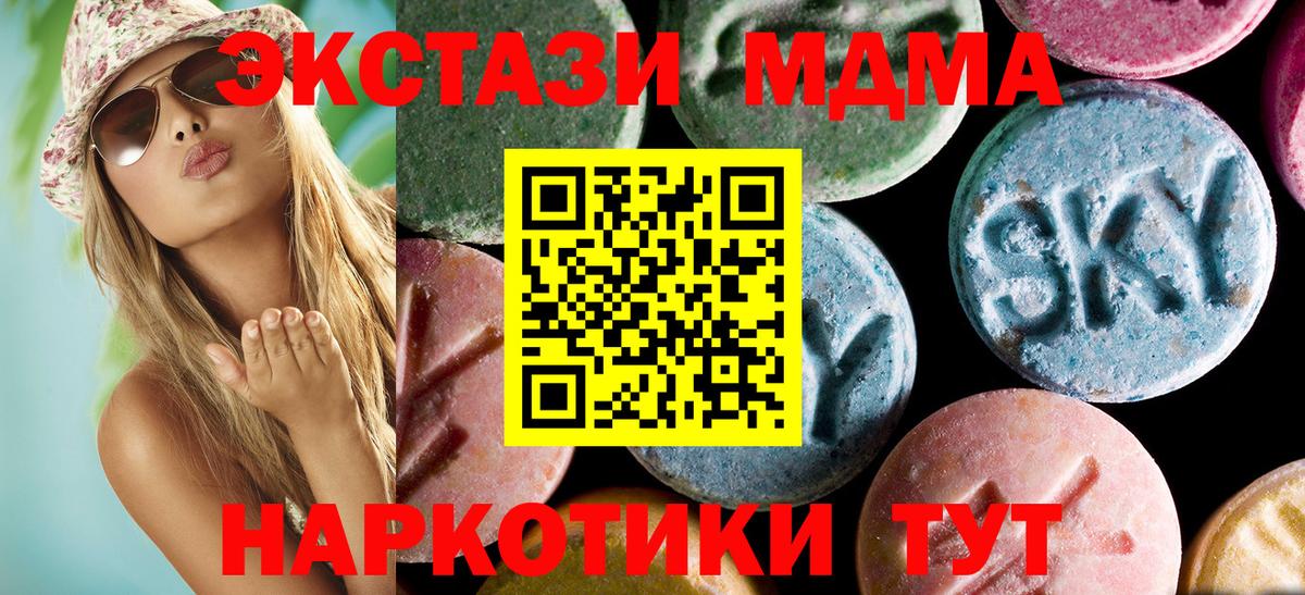 MDMA кристаллы Ялта