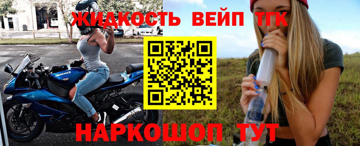 наркотики  Вход с VPN  Ялта  ТГК вейп с тгк 